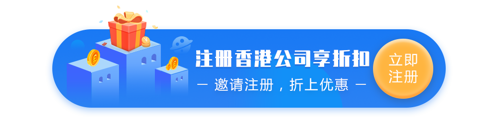 香港公司注冊(cè)