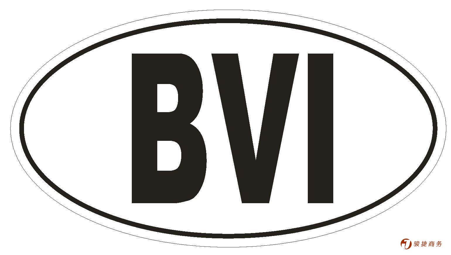 注冊(cè)bvi公司