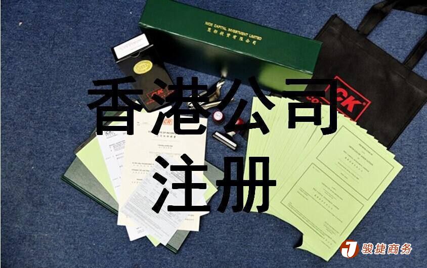 香港公司注冊后票據(jù)請保存好，否則做賬報稅很麻煩！